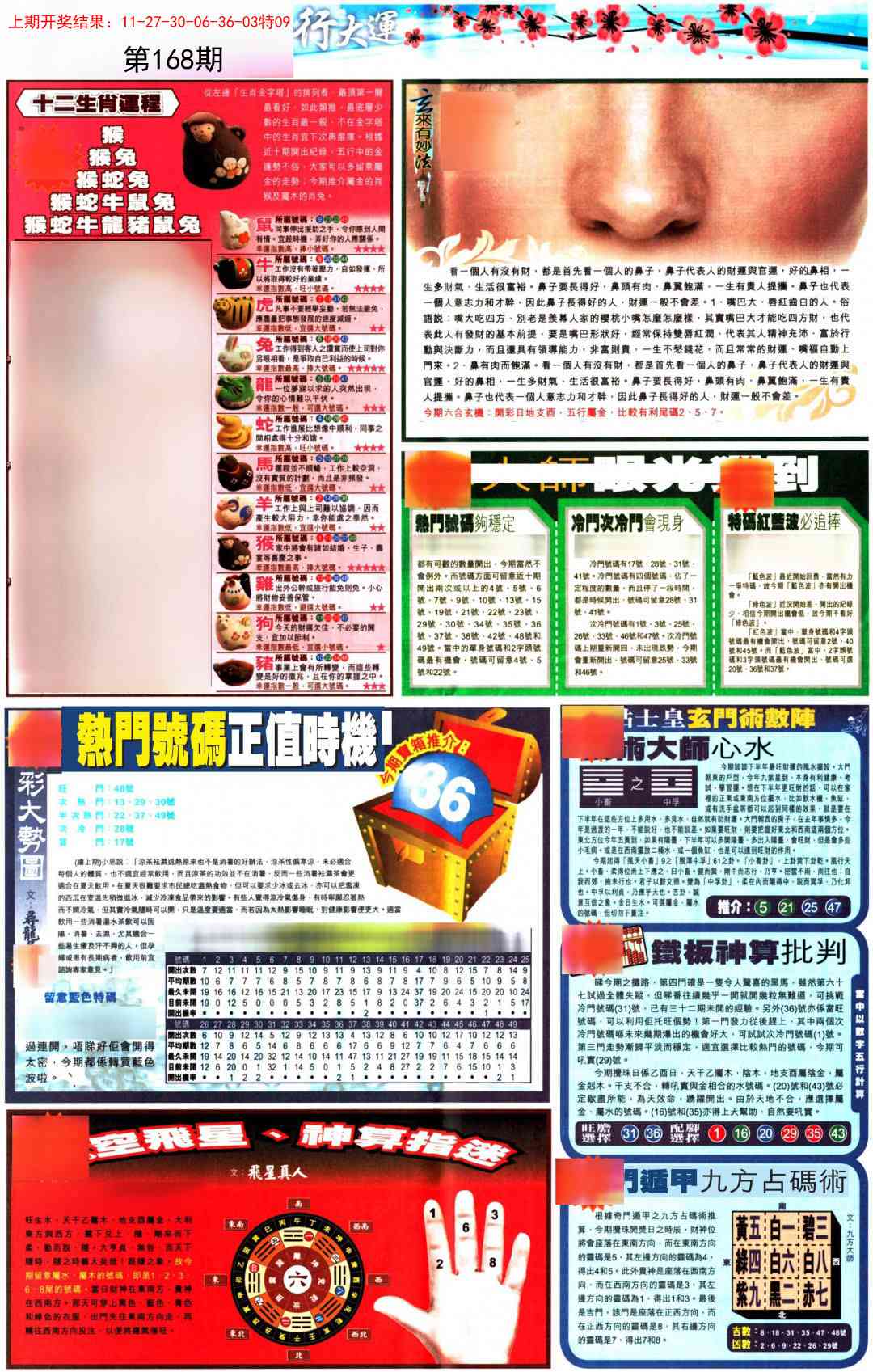 168期贴士皇C加大版[图]