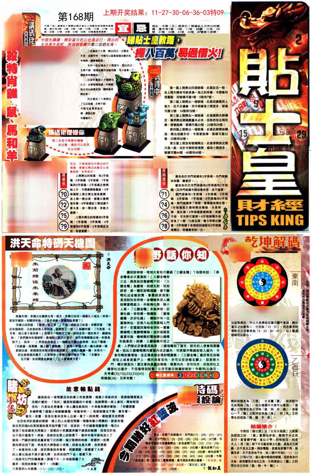 168期贴士皇A加大版[图]