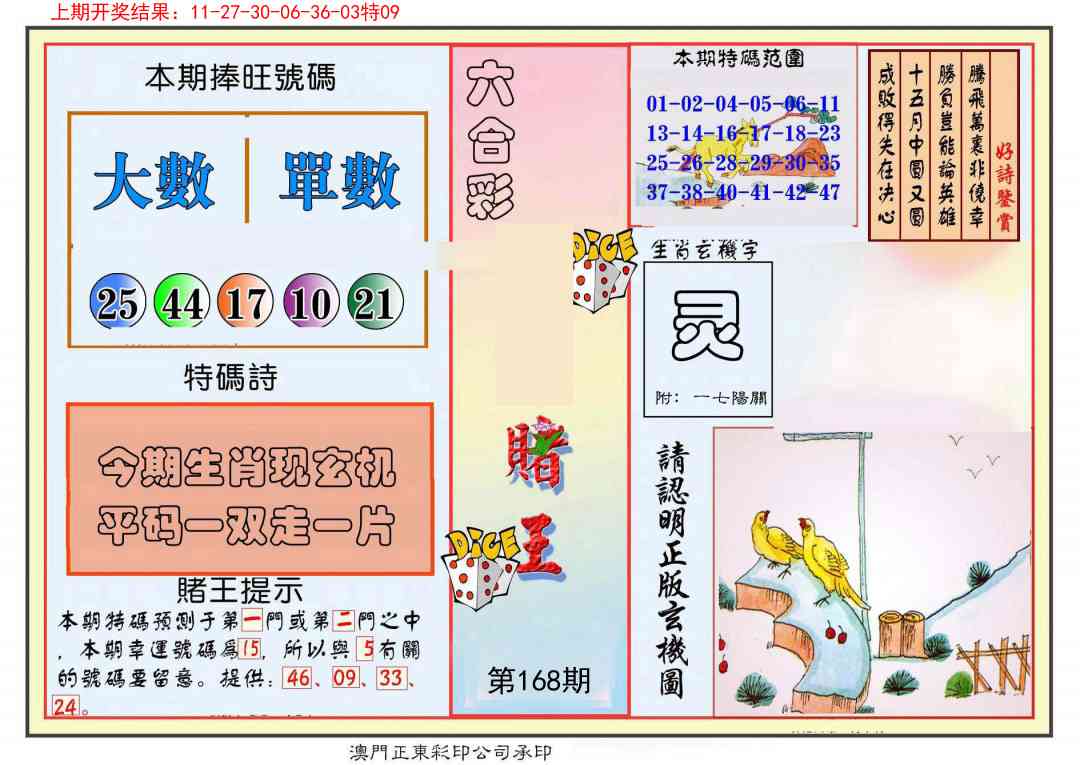 168期葡京赌王彩[图]