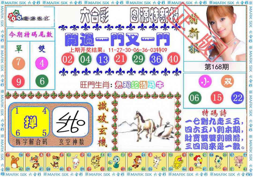 168期特新报[图]