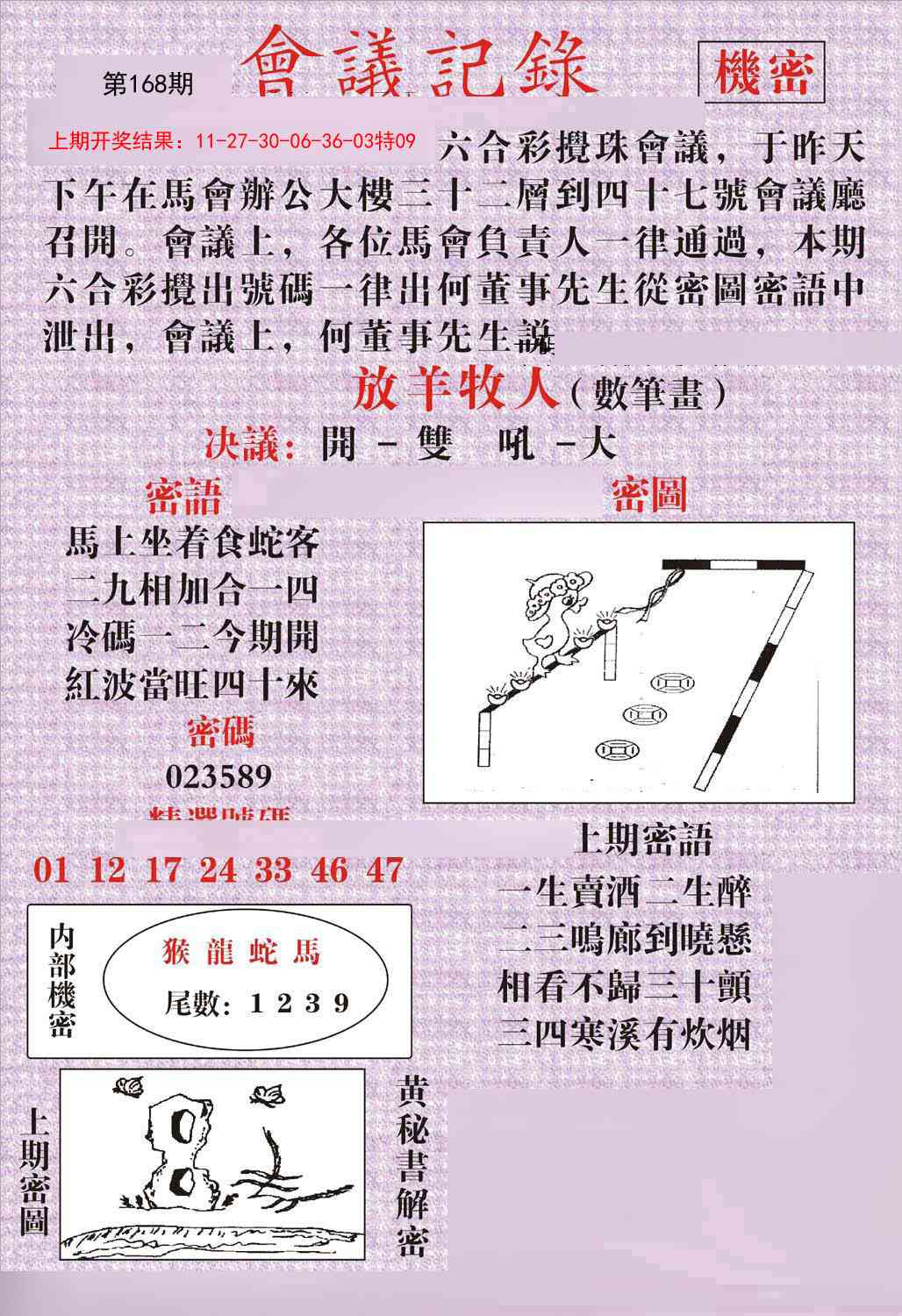 168期会议记录[图]