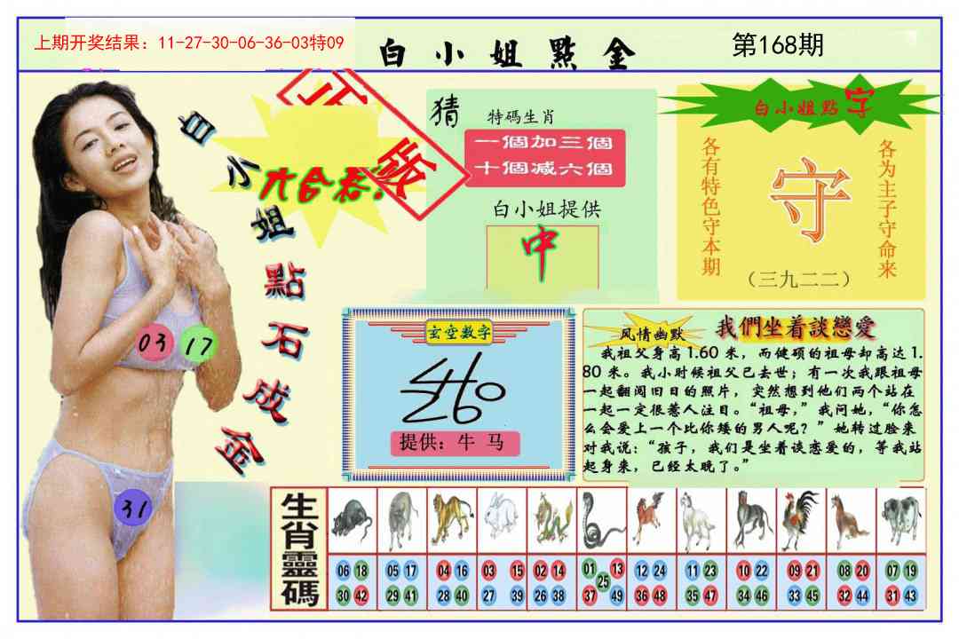 168期白小姐点金[图]
