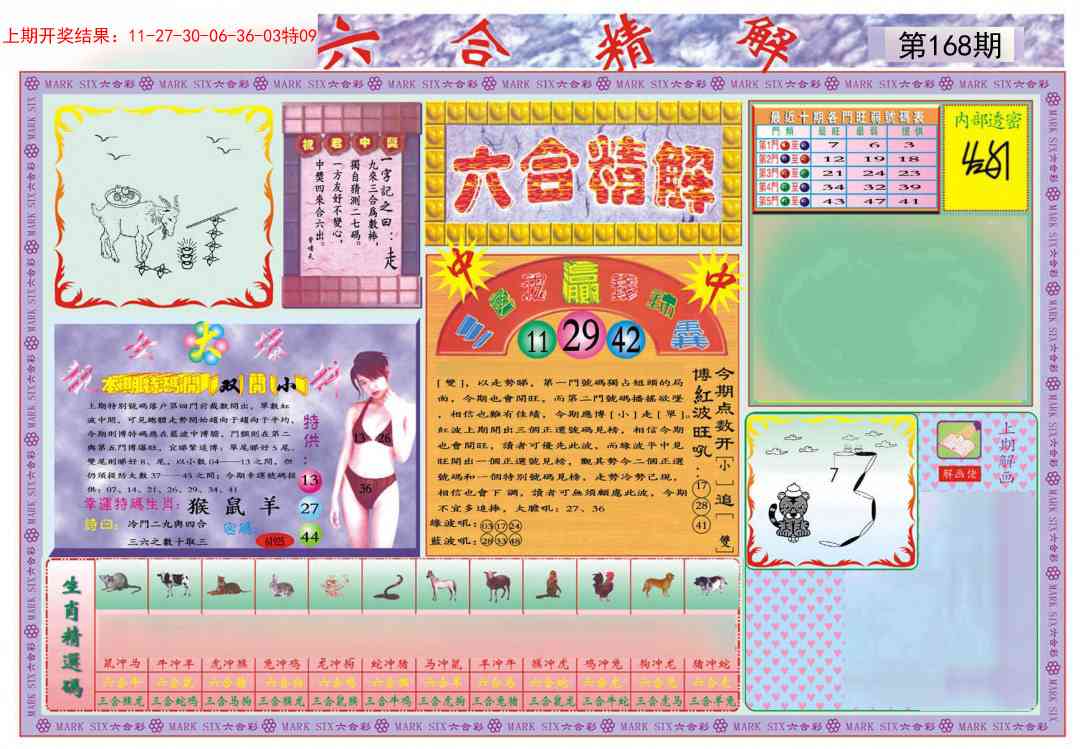 168期六合精解A[图]