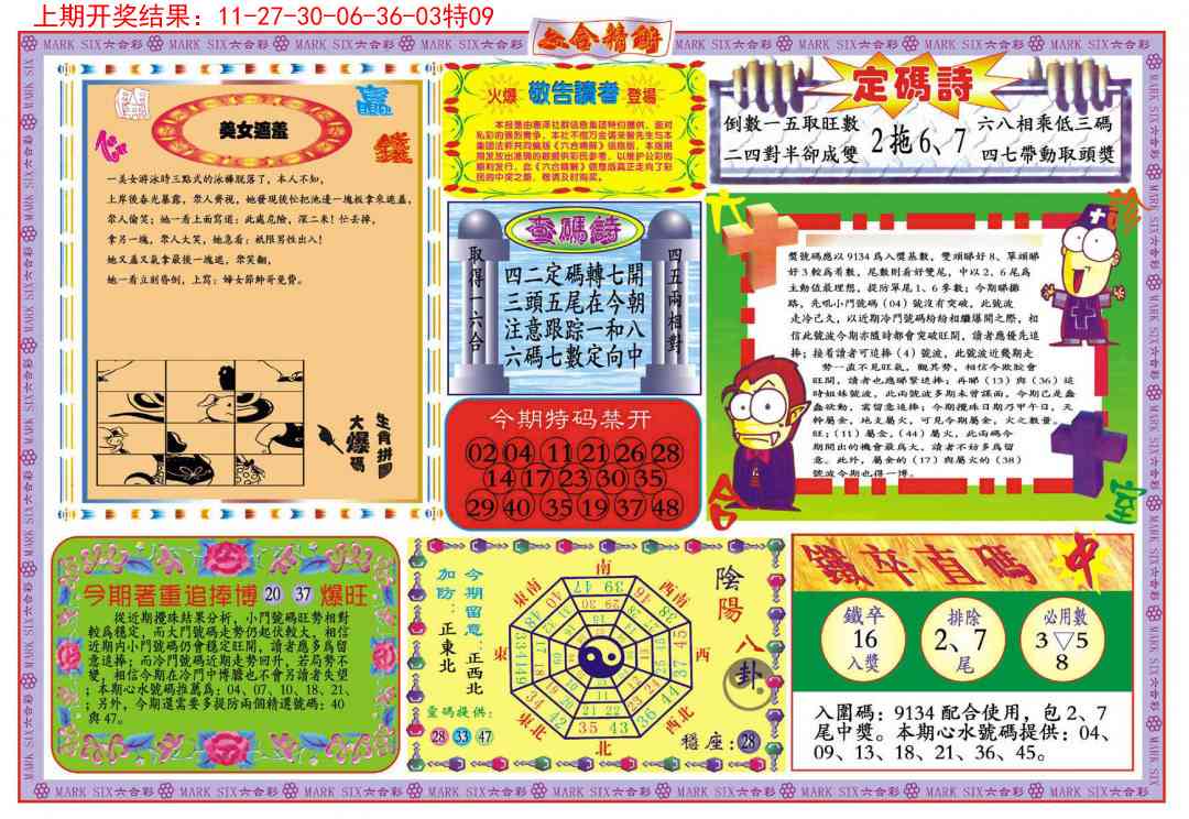 168期六合精解B[图]