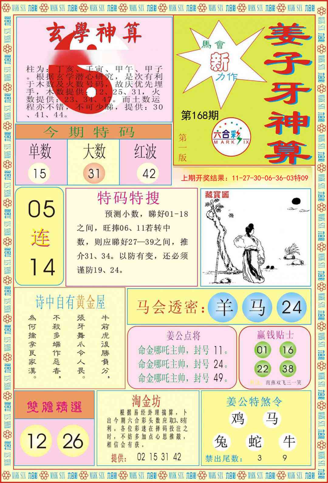 168期姜子牙神算A[图]