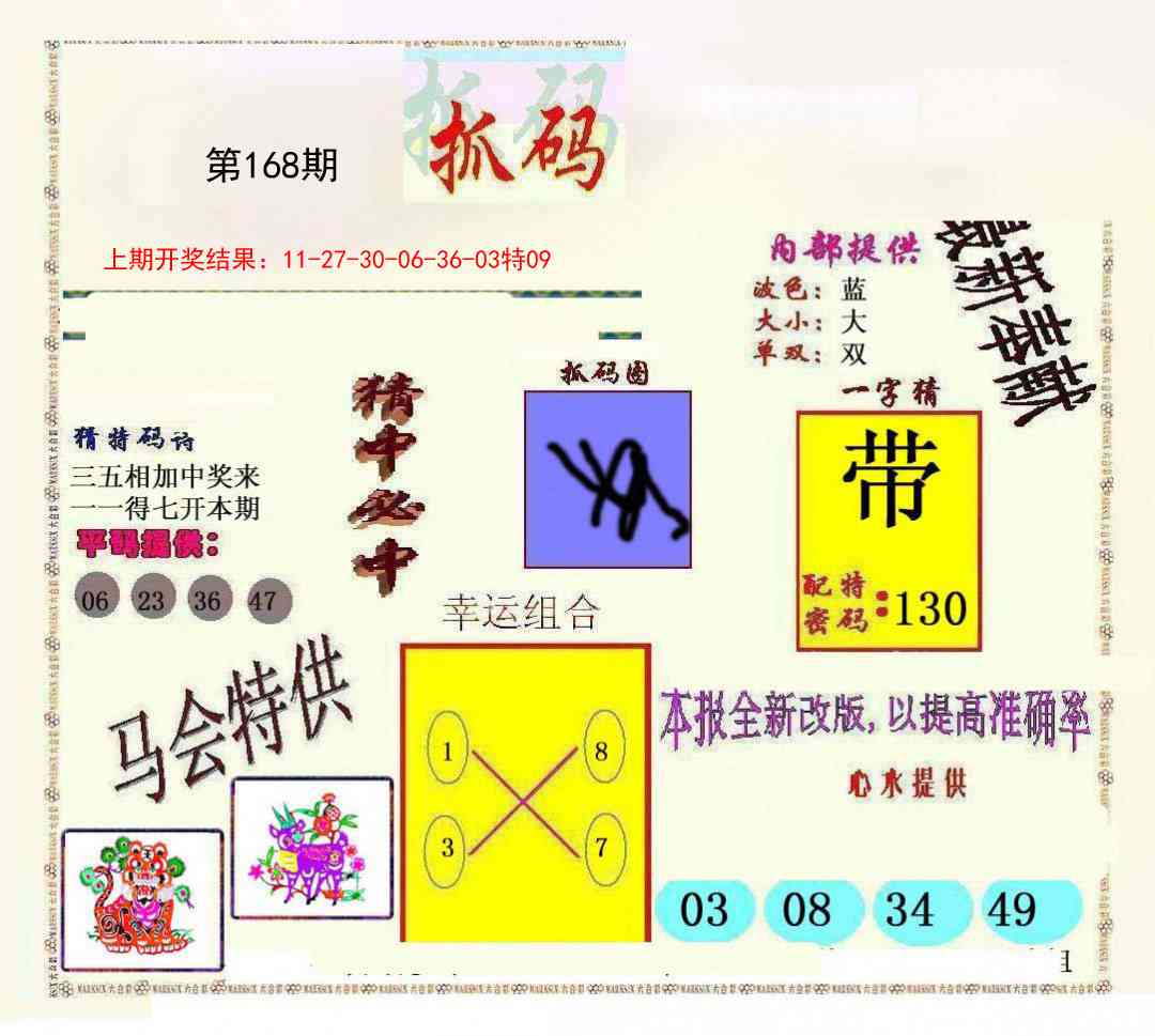 168期新抓码王[图]