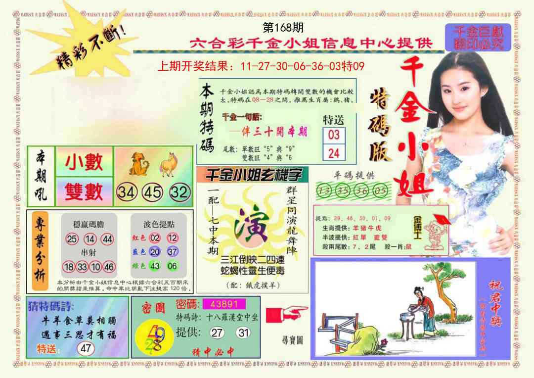 168期千金小姐A版[图]