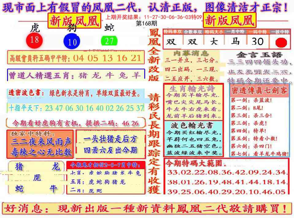 168期另二代凤凰报[图]