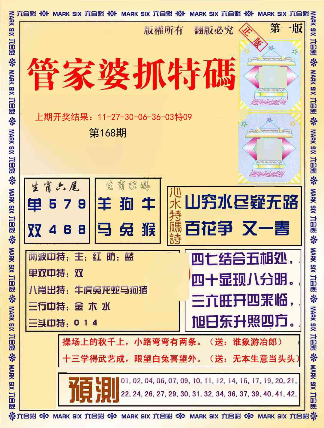 168期管家婆抓特码A[图]