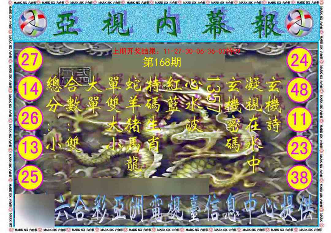 168期亚视内幕报[图]