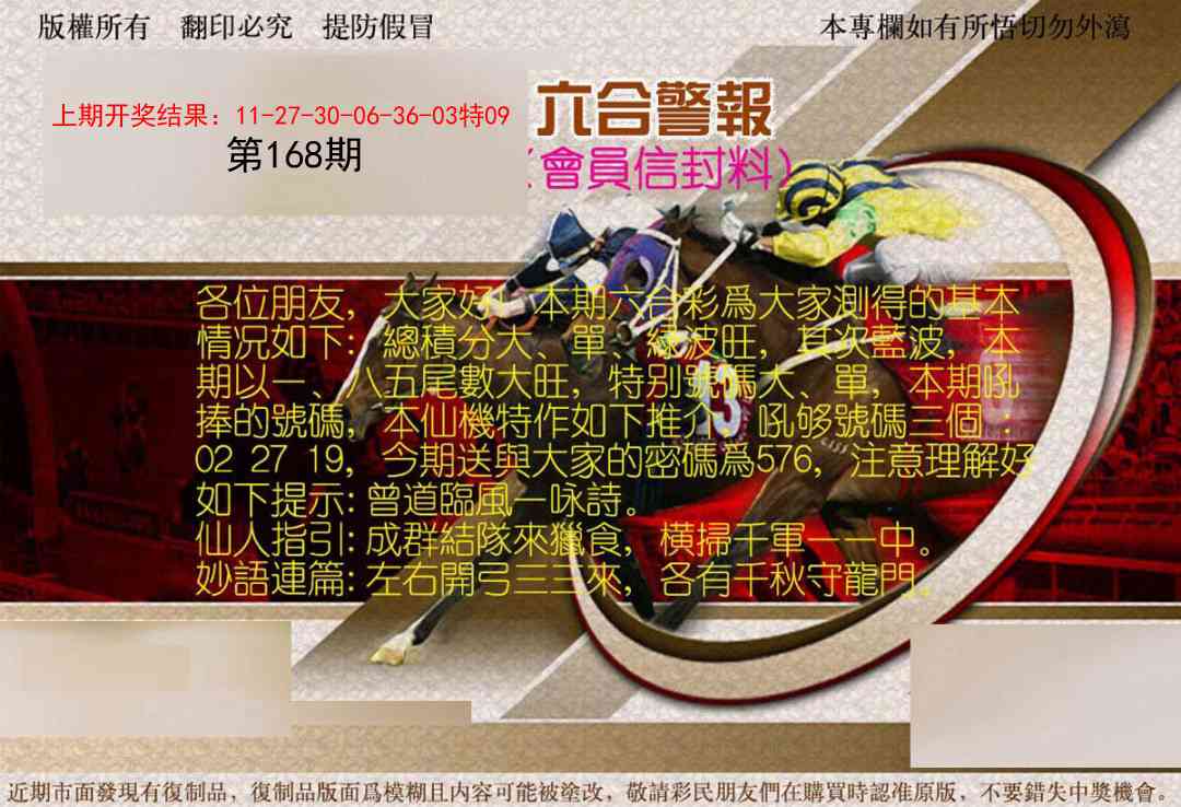 168期六合警报[图]