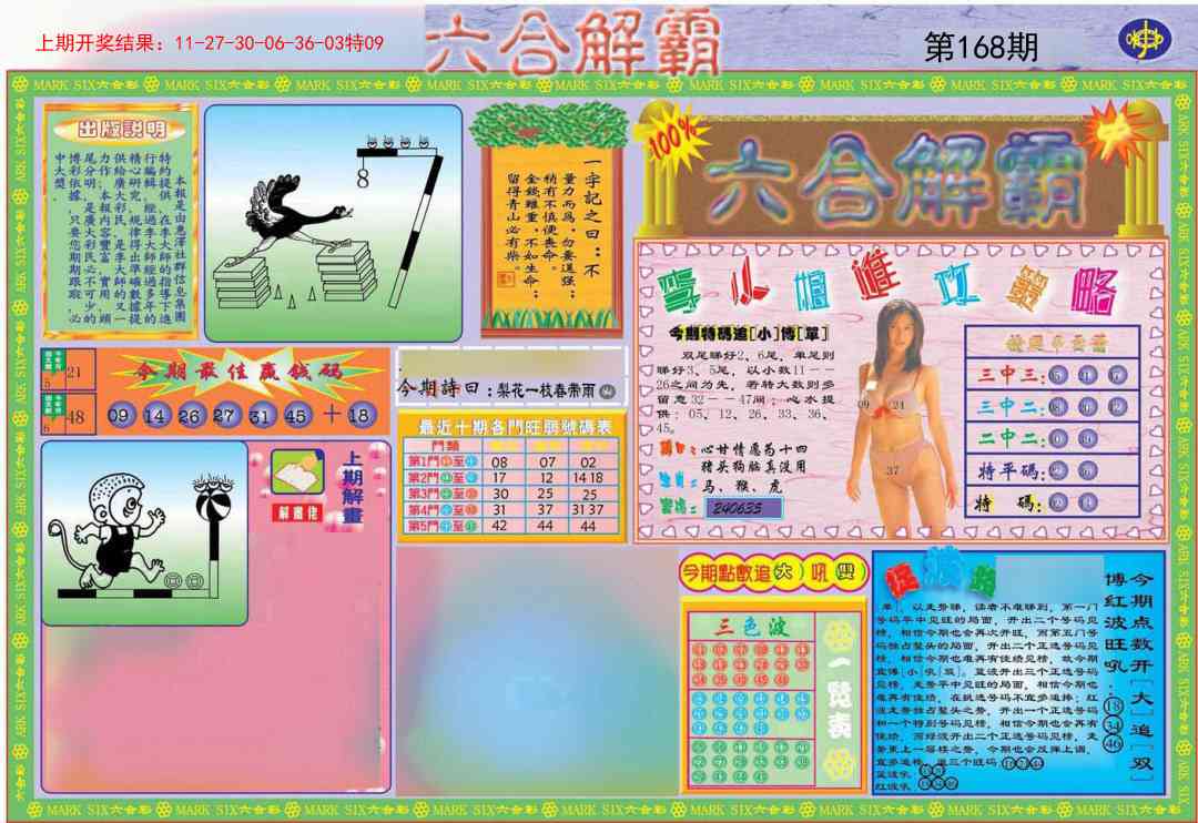 168期六合解霸A[图]