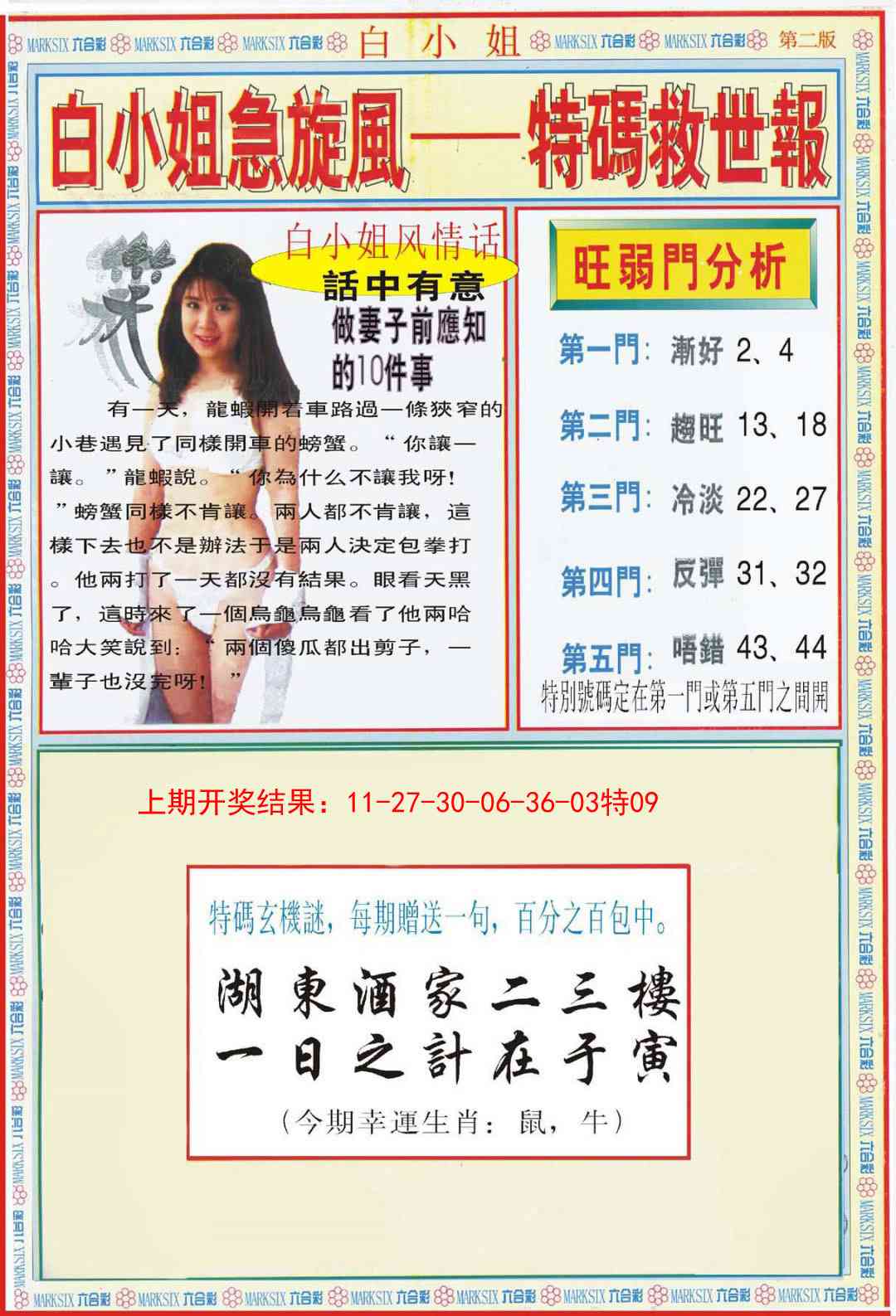 168期白小姐特新刊B[图]