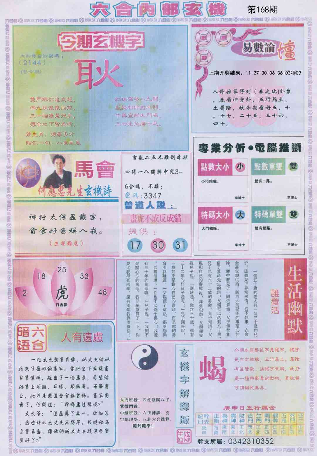 168期六合内部B加大版[图]