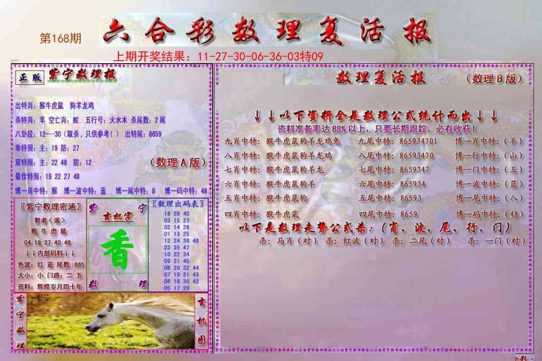 168期数理复活报[图]