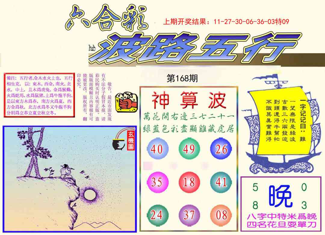 168期波路五行[图]