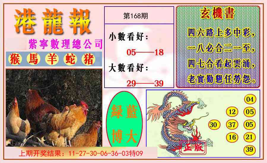 168期港龙报[图]