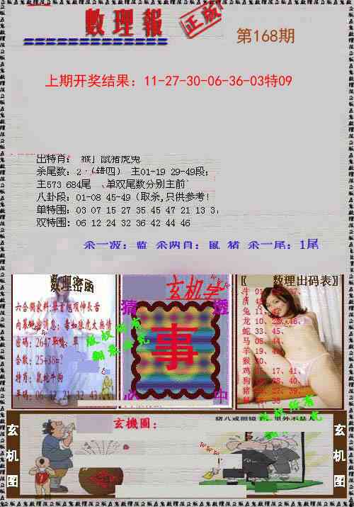 168期数理报[图]