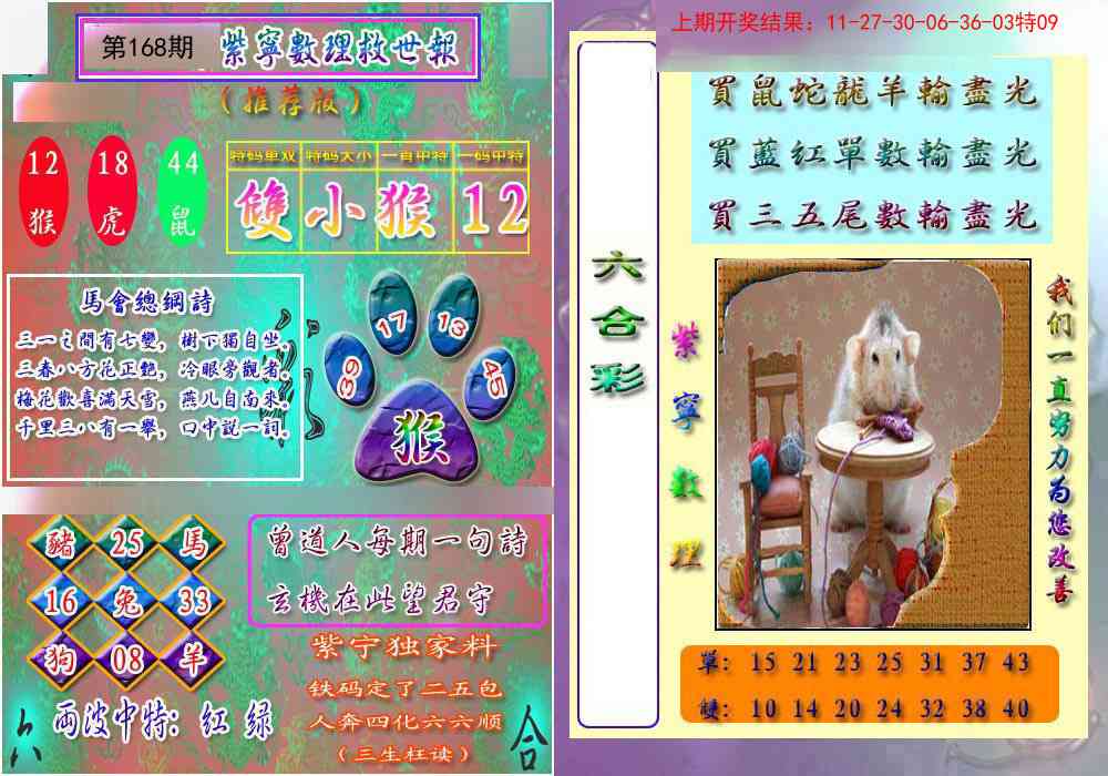168期数理救世报[图]