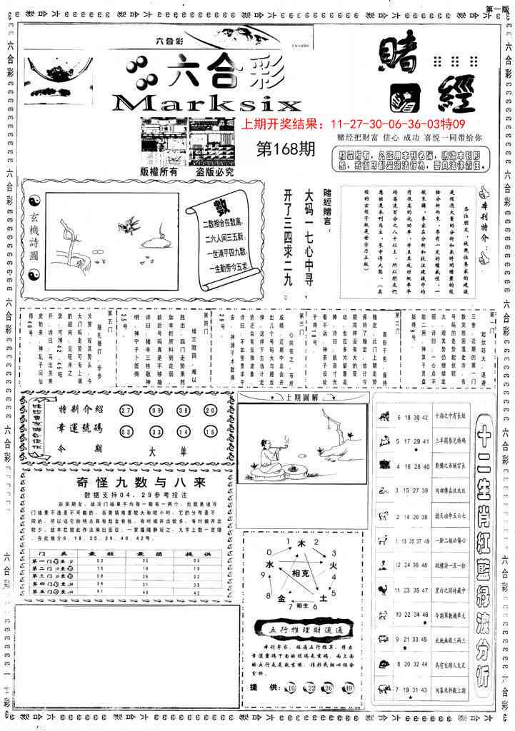 168期小赌经A[图]