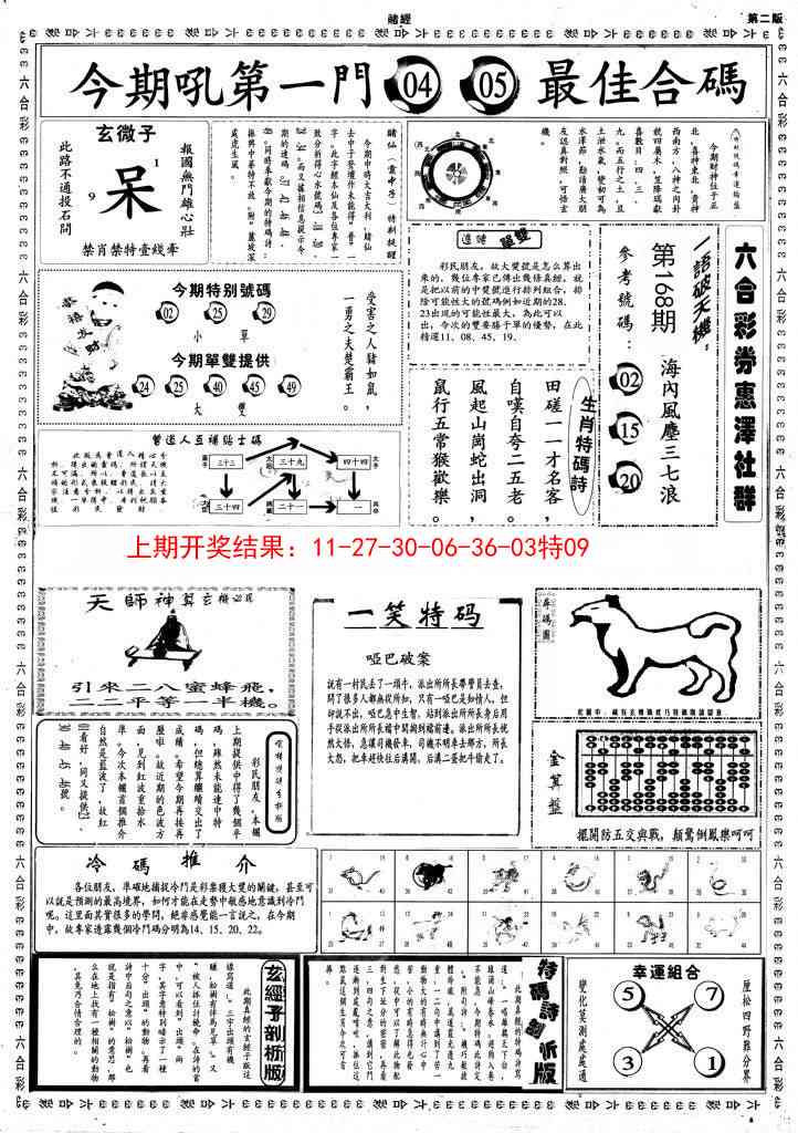 168期小赌经B[图]