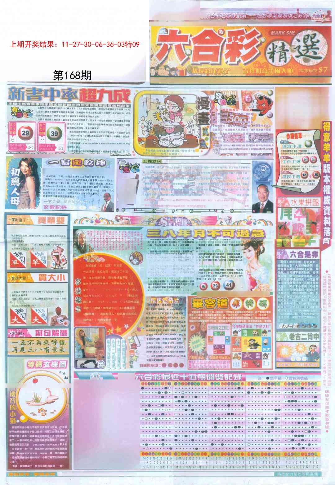 168期新六合精选A[图]