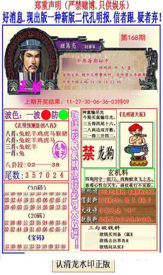 168期另二代孔明报[图]
