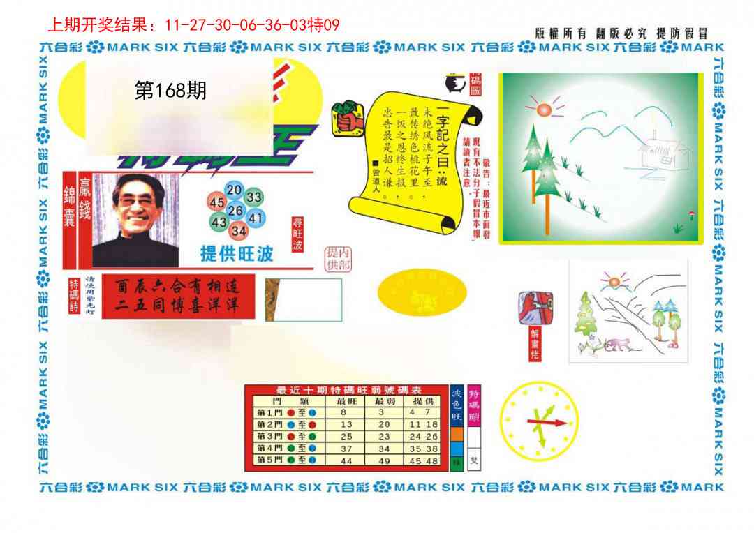 168期新特码王[图]