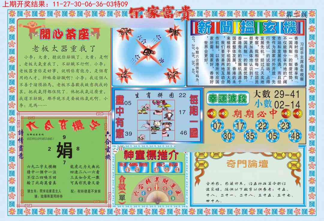 168期函家富贵-2[图]