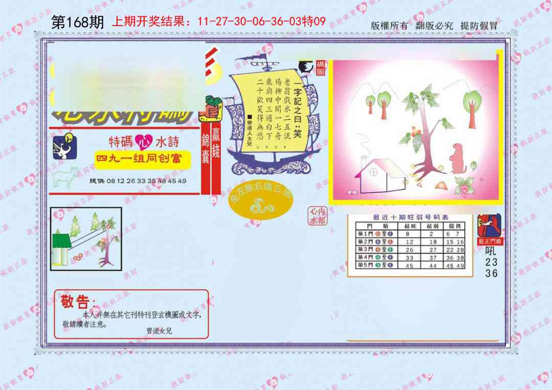 168期心水特码[图]