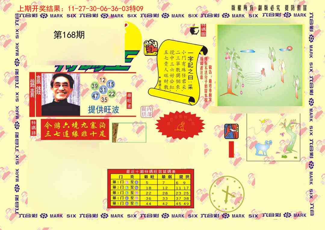 168期特码王[图]