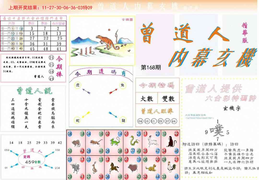 168期曾道人内幕精华版[图]