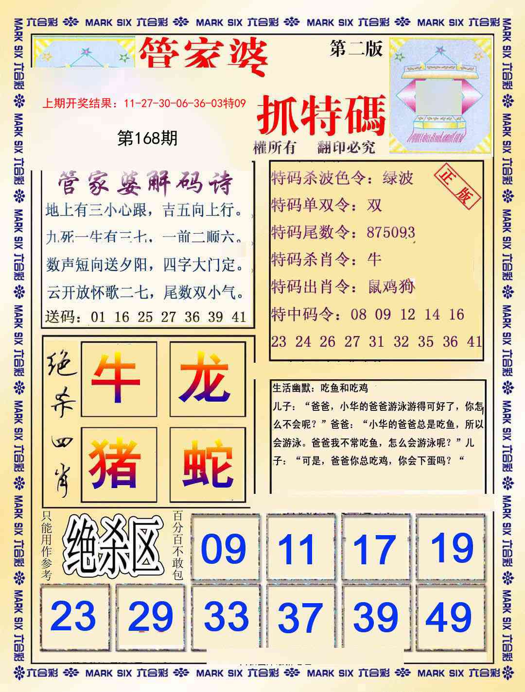 168期管家婆抓特码B[图]