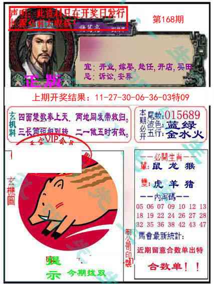 168期正版孔明报[图]