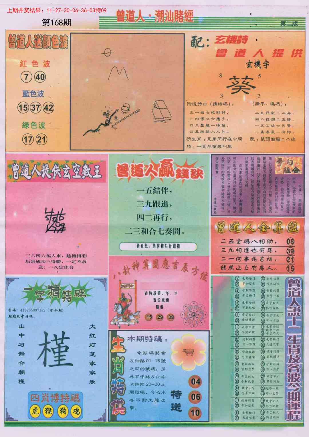 168期潮汕赌经B[图]