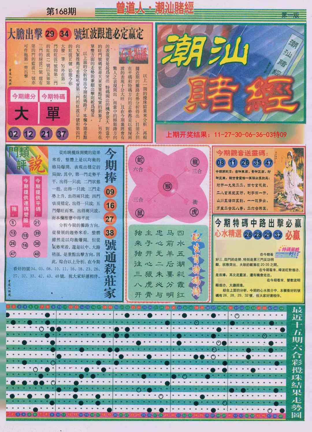168期潮汕赌经A[图]