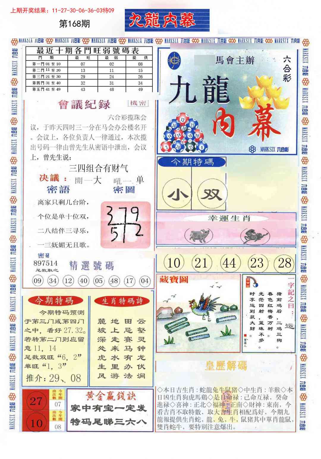 168期(新版)九龙内幕A[图]