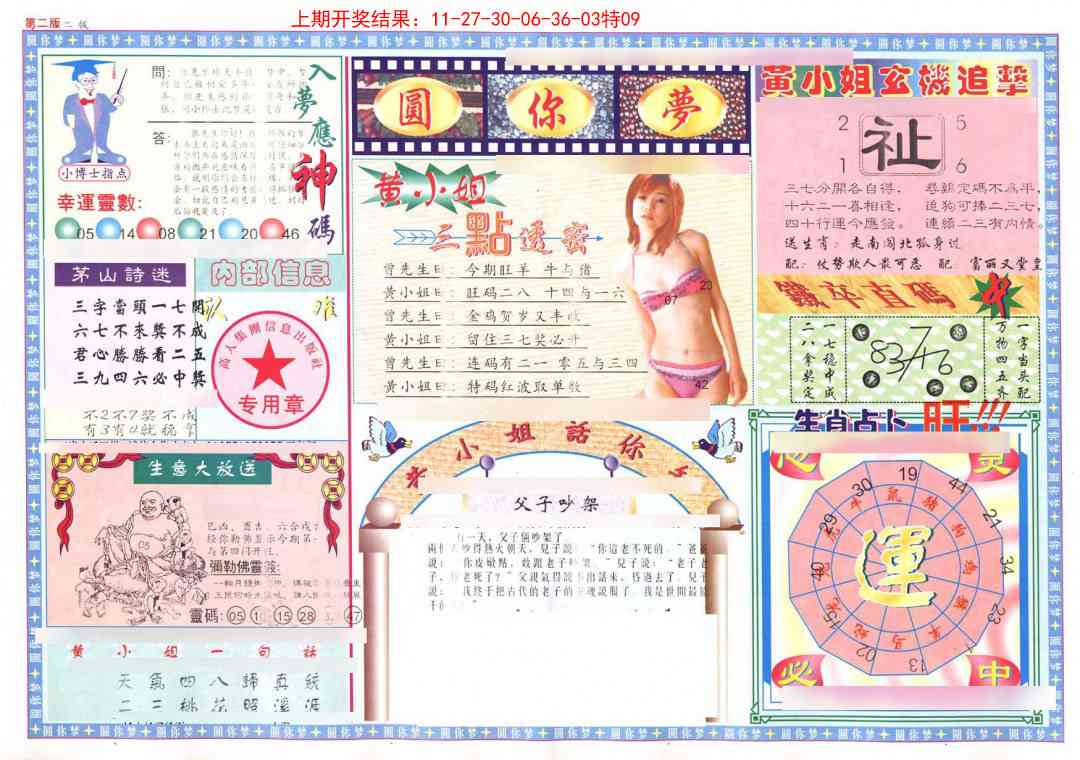 168期(新版)六合圆你梦B[图]