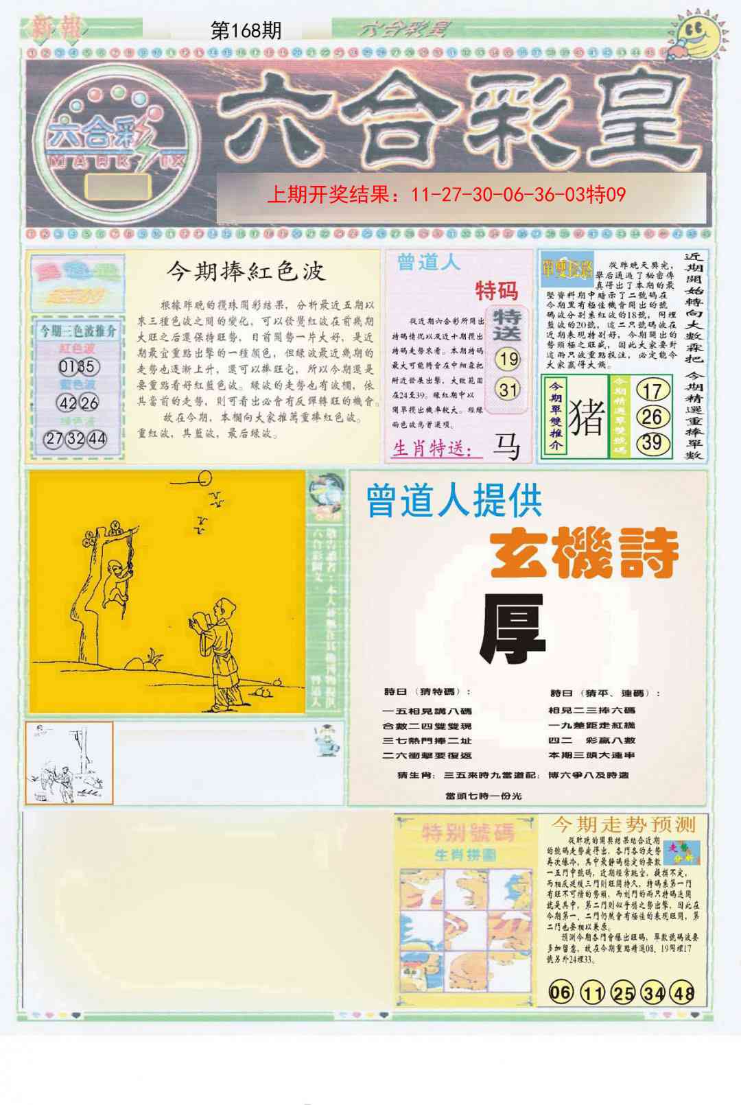 168期六合彩皇A[图]