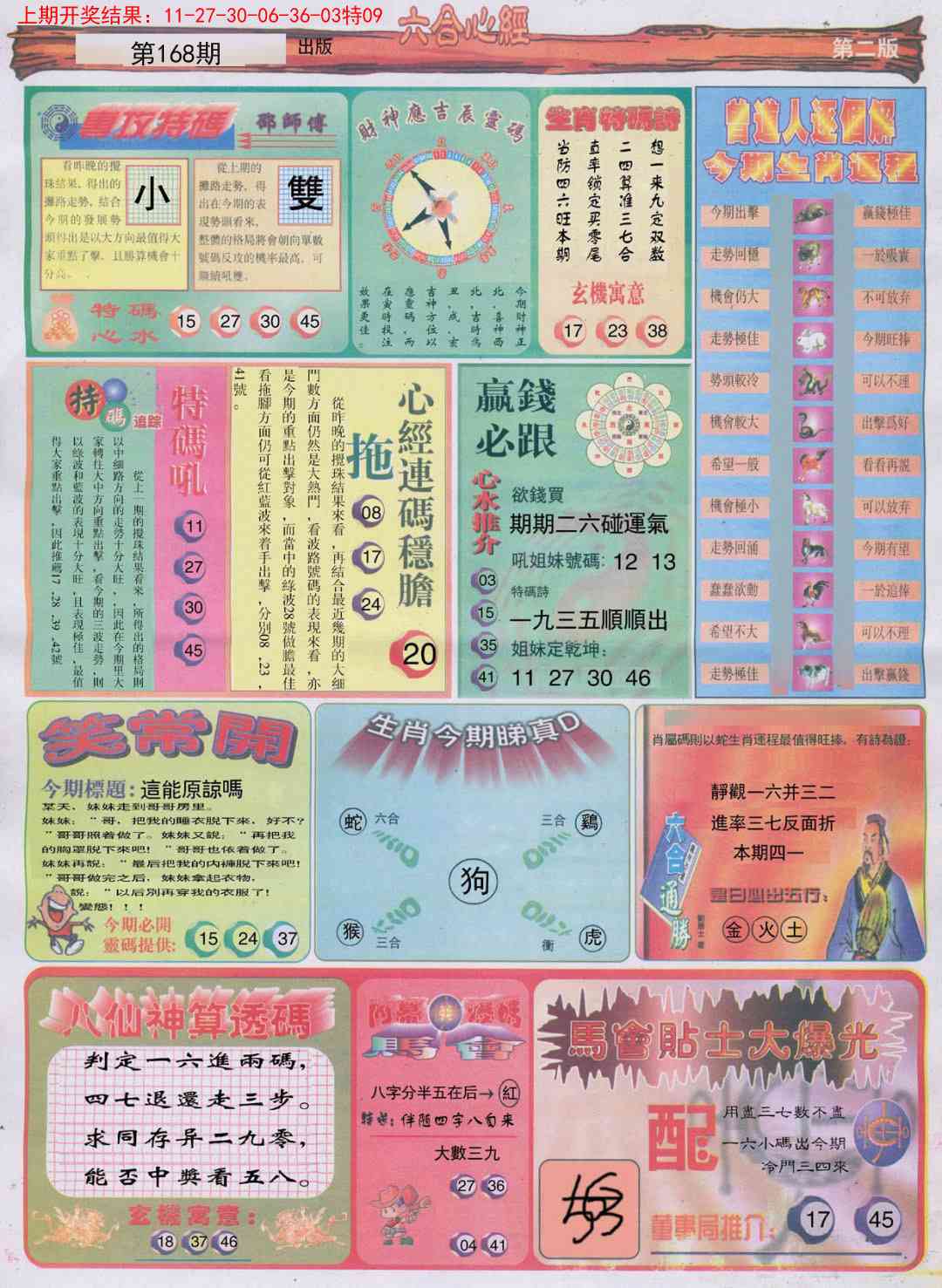 168期六合心经B[图]