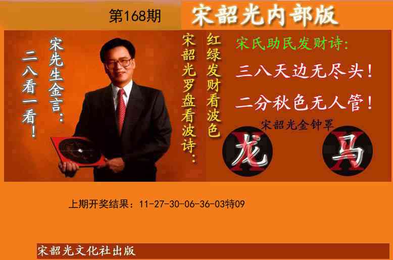 168期宋韶光内部版(另版)[图]