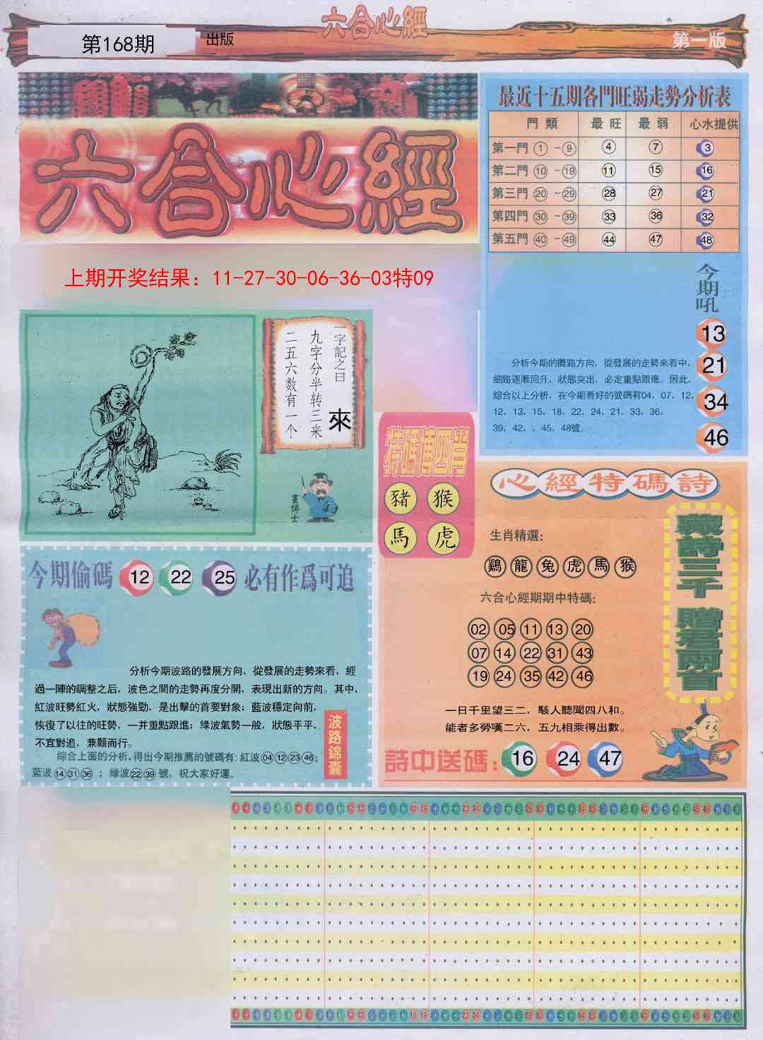 168期六合心经A[图]