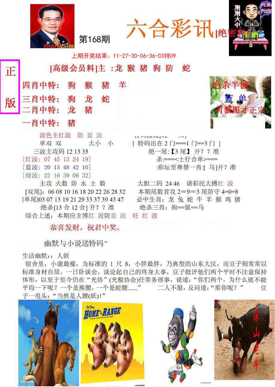168期六合彩讯-1[图]