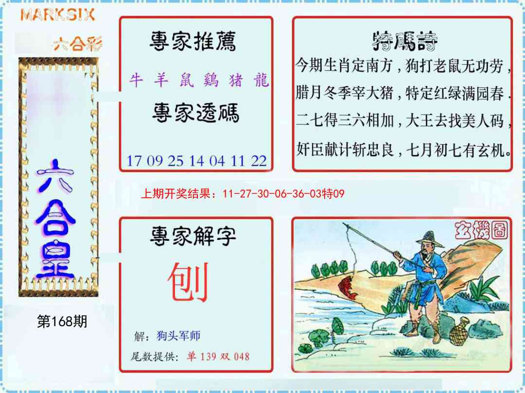 168期六合皇[图]