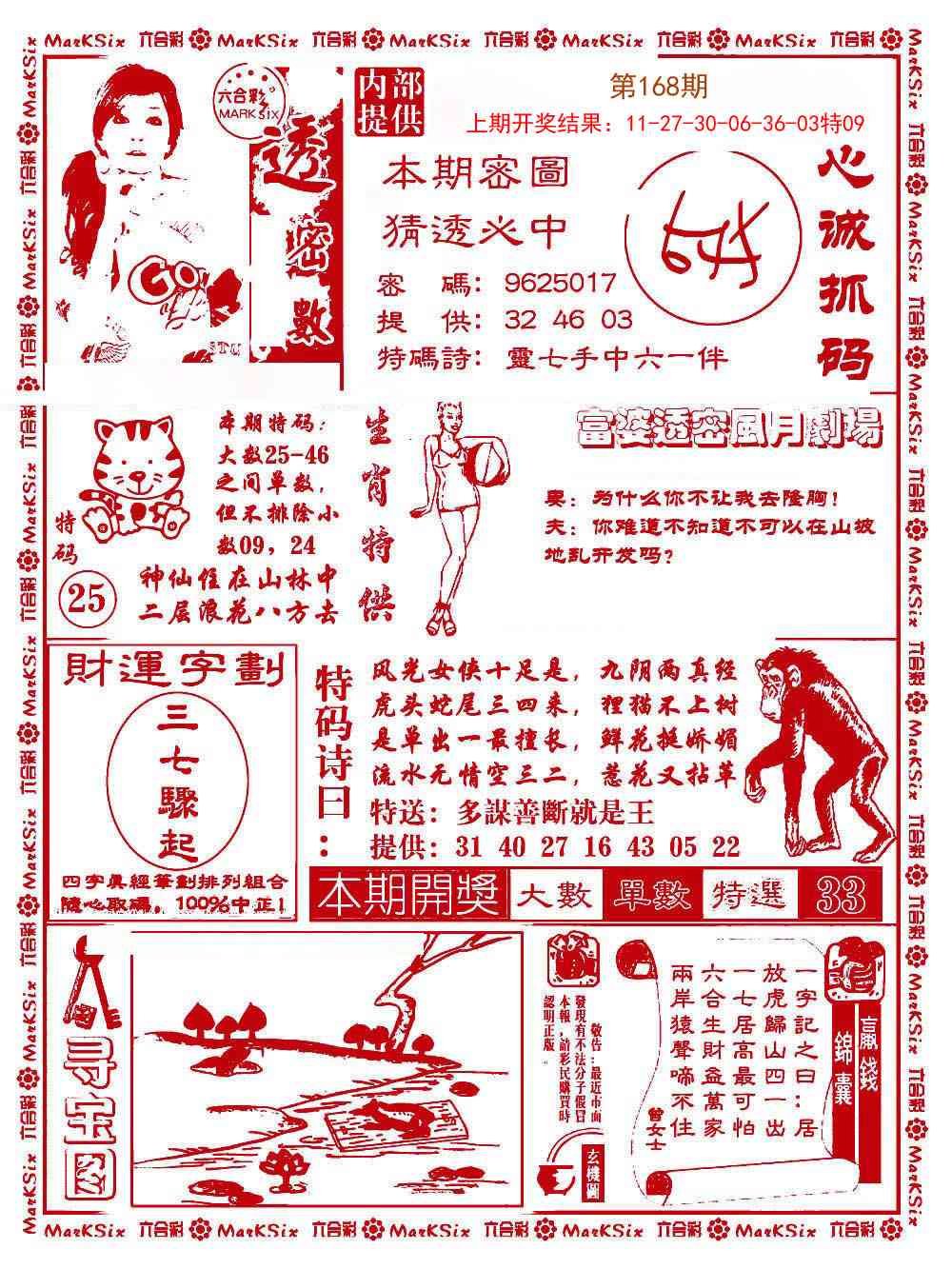 168期富婆透密数[图]