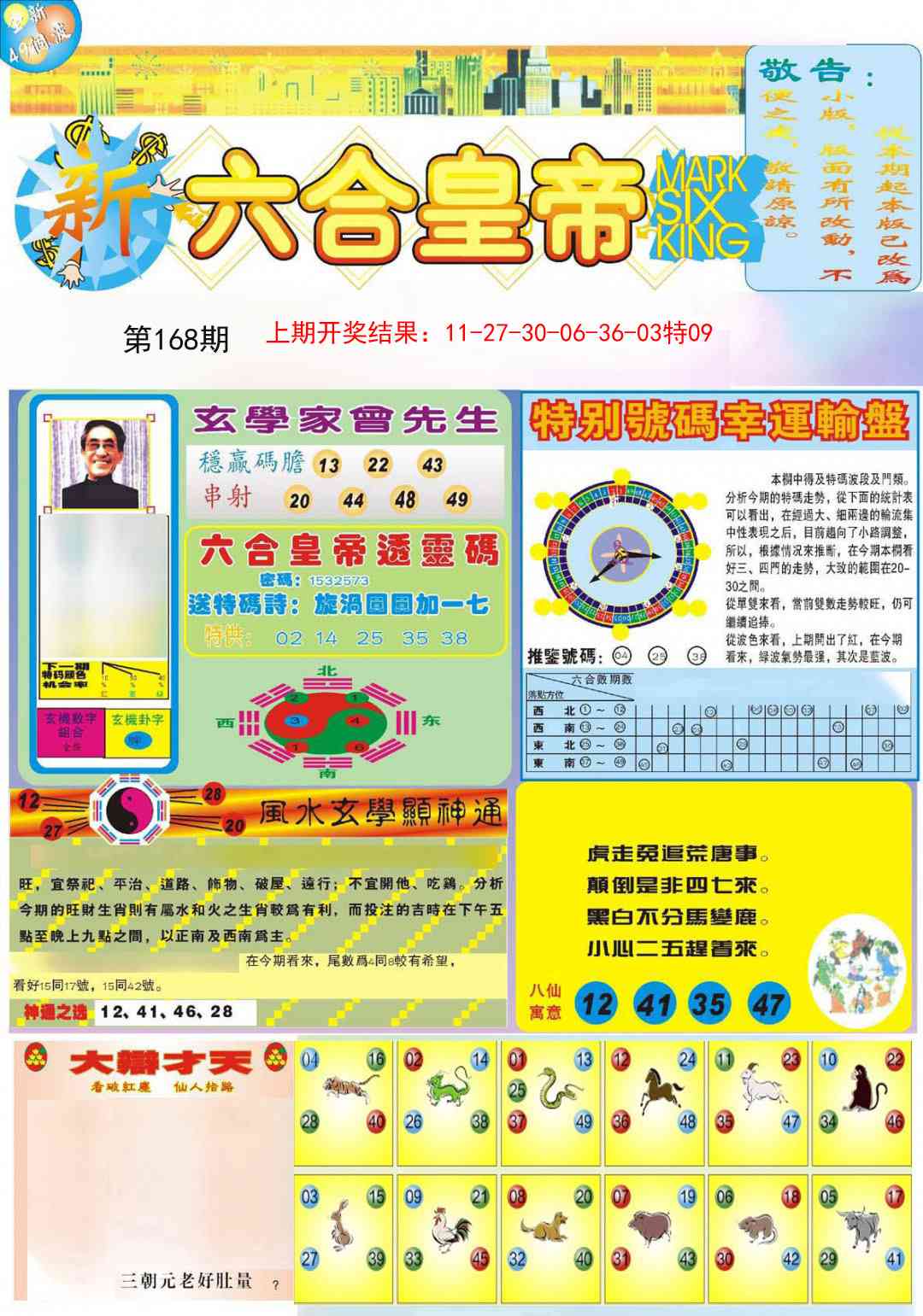 168期六合皇帝A[图]