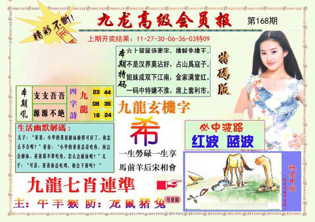168期九龙高级会员报[图]