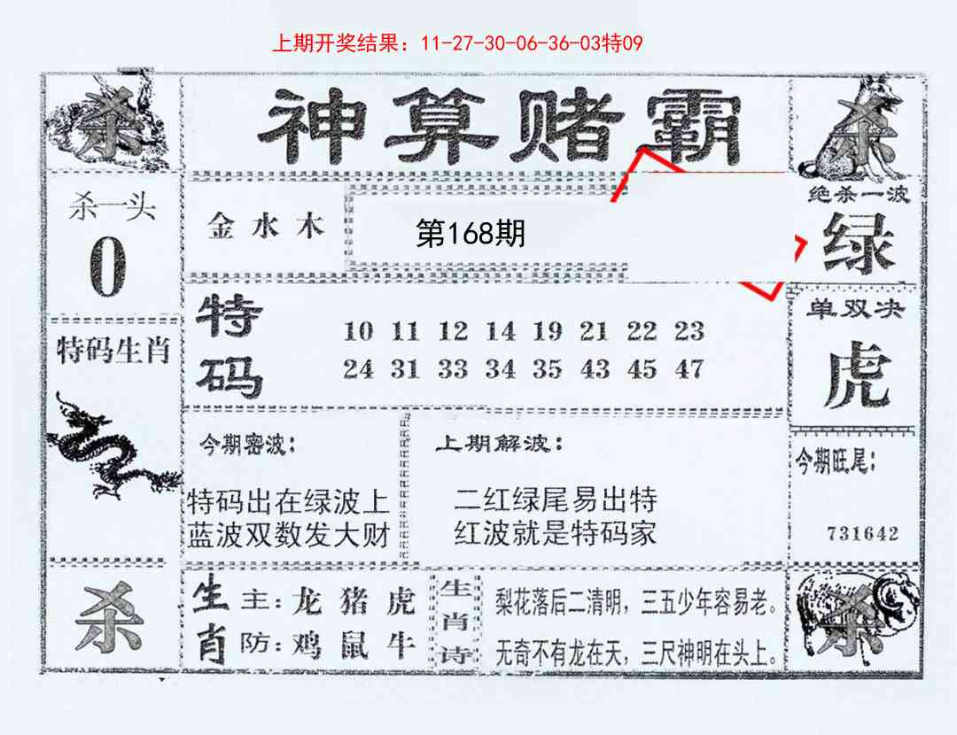 168期神算赌霸[图]