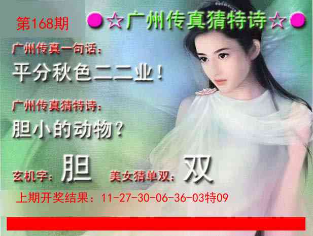 168期广州传真中特诗[图]