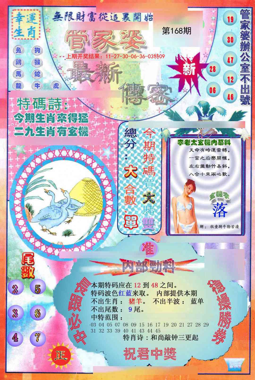 168期管家婆新传密[图]